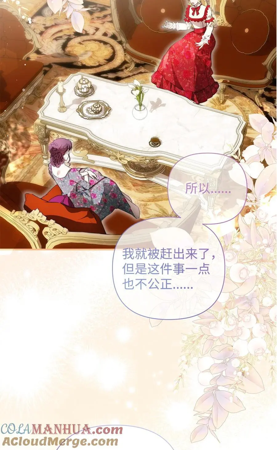 重生，逆转悲惨命运的莉莉安漫画,47 棋子2图