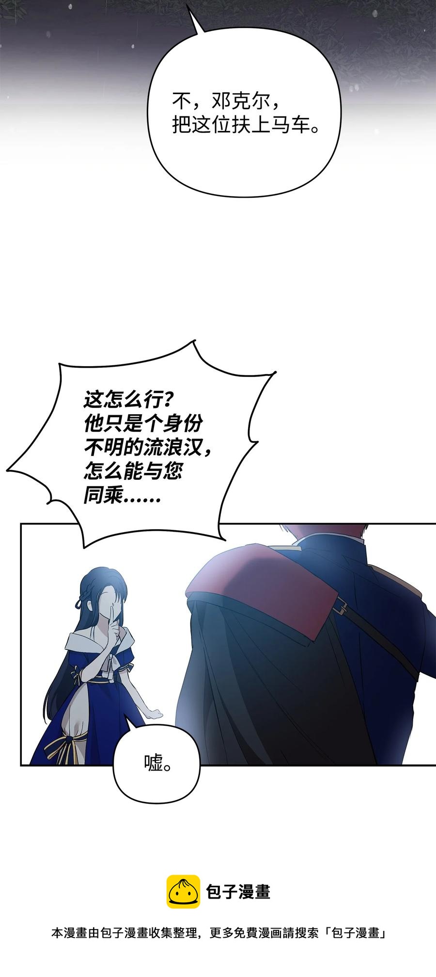 重生，逆转悲惨命运的莉莉安漫画,13 成功相遇1图
