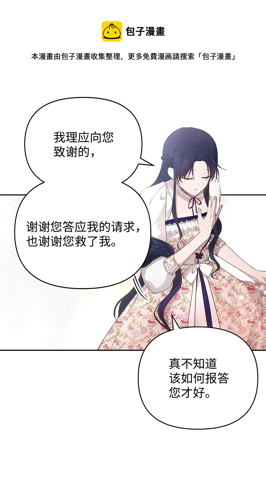 重生逆转悲惨命运的莉莉安无敌漫画漫画,22 悄悄去城外1图