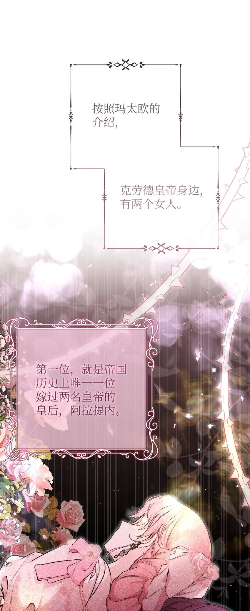 重生逆转悲惨命运的莉莉安下拉式全集免费漫画,44 玛太欧的担忧2图