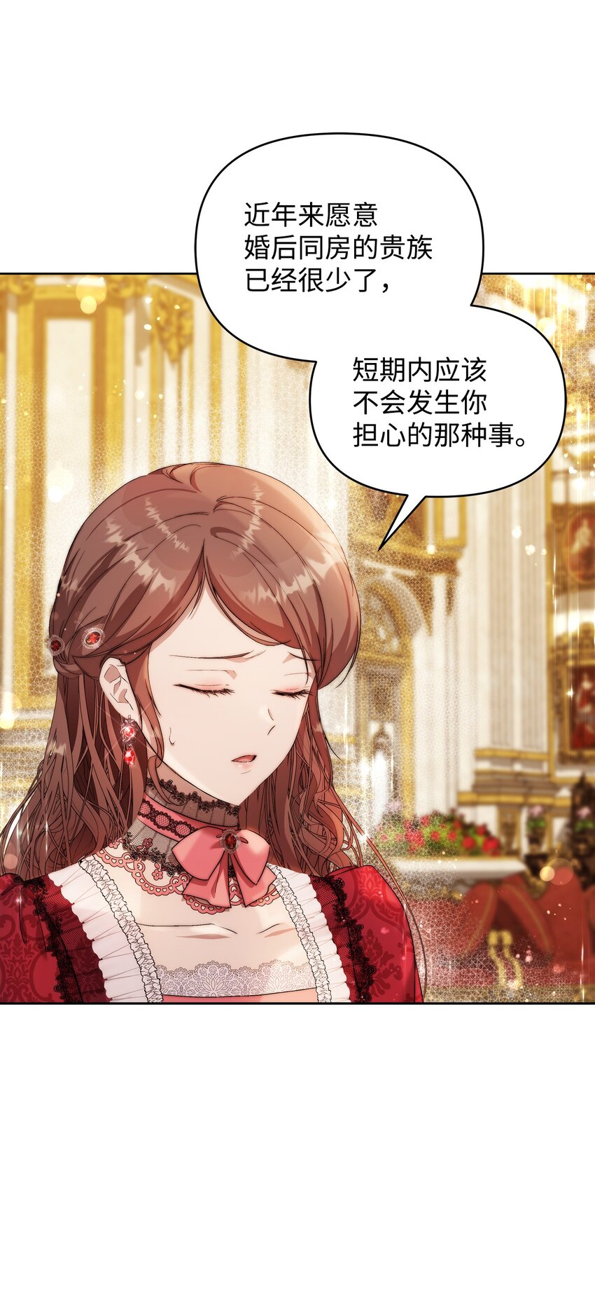 重生逆转悲惨命运的莉莉安下拉式全集免费漫画,37 新婚夜2图