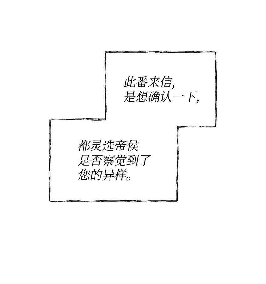 重生逆转悲惨命运的莉莉安下拉式全集免费漫画,29 备选联姻对象2图