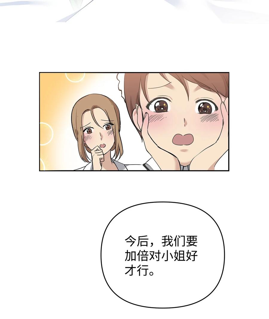 重生逆转悲惨命运的莉莉安漫画免费式派派漫画漫画,11 蟠桃2图