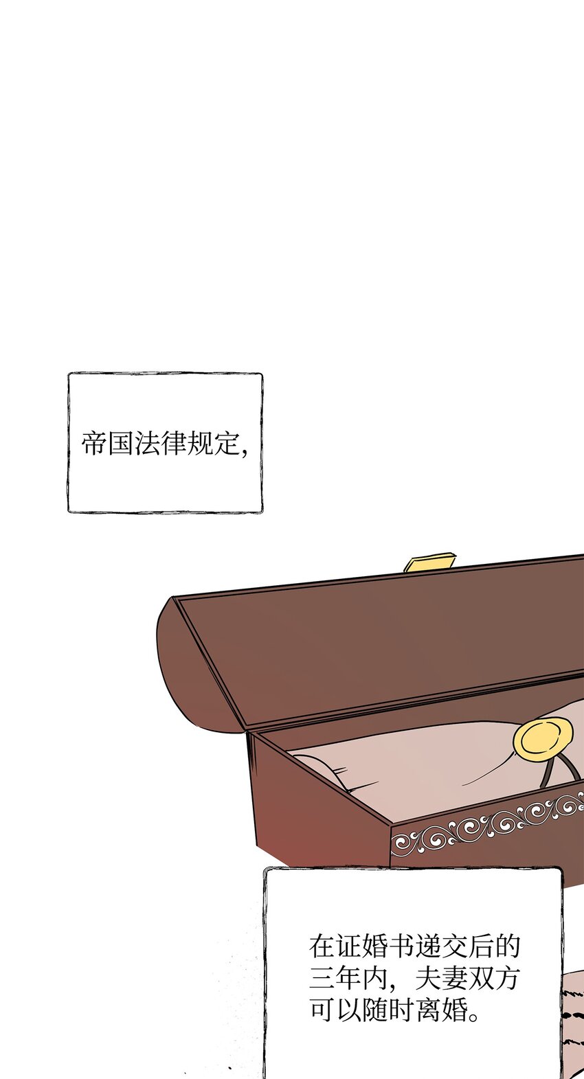 重生，逆转悲惨命运的莉莉安漫画,07 证婚书2图