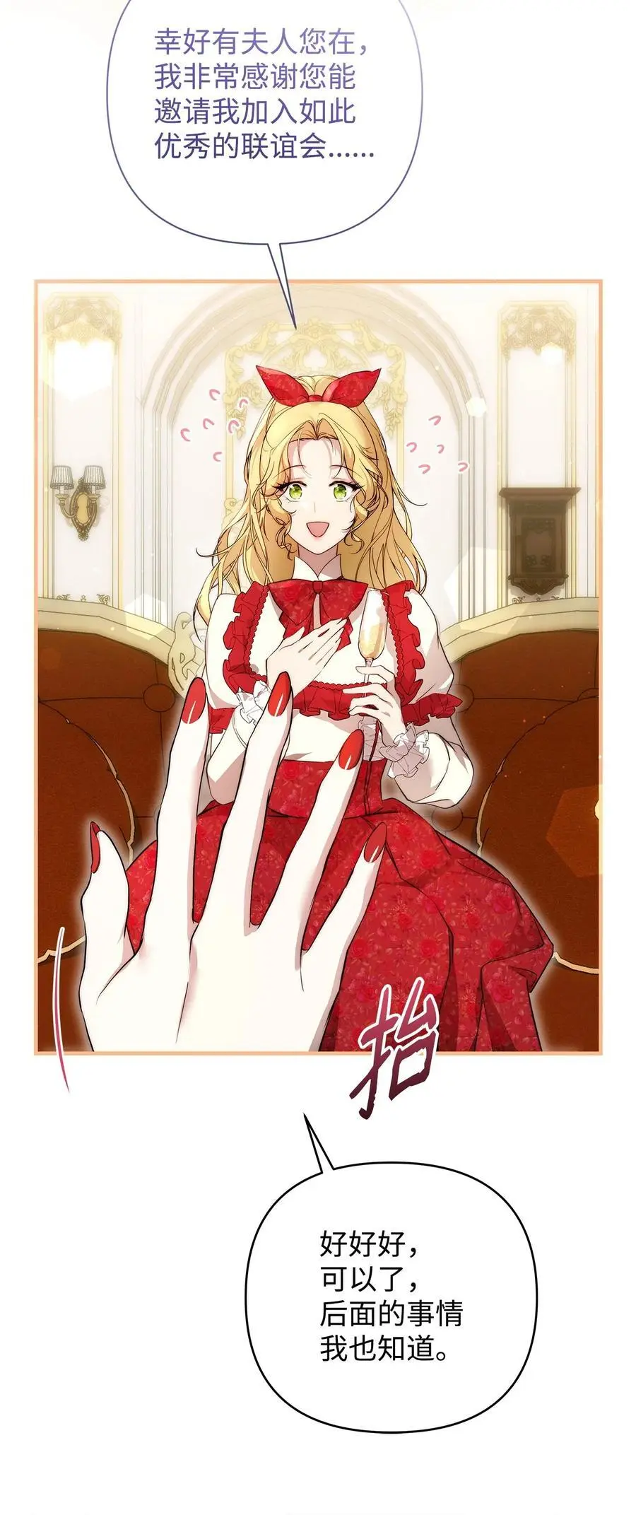 重生，逆转悲惨命运的莉莉安漫画,47 棋子1图