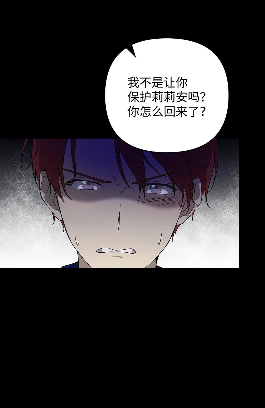 重生逆转悲惨命运的莉莉安下拉式全集免费漫画,18 想要你的关怀2图