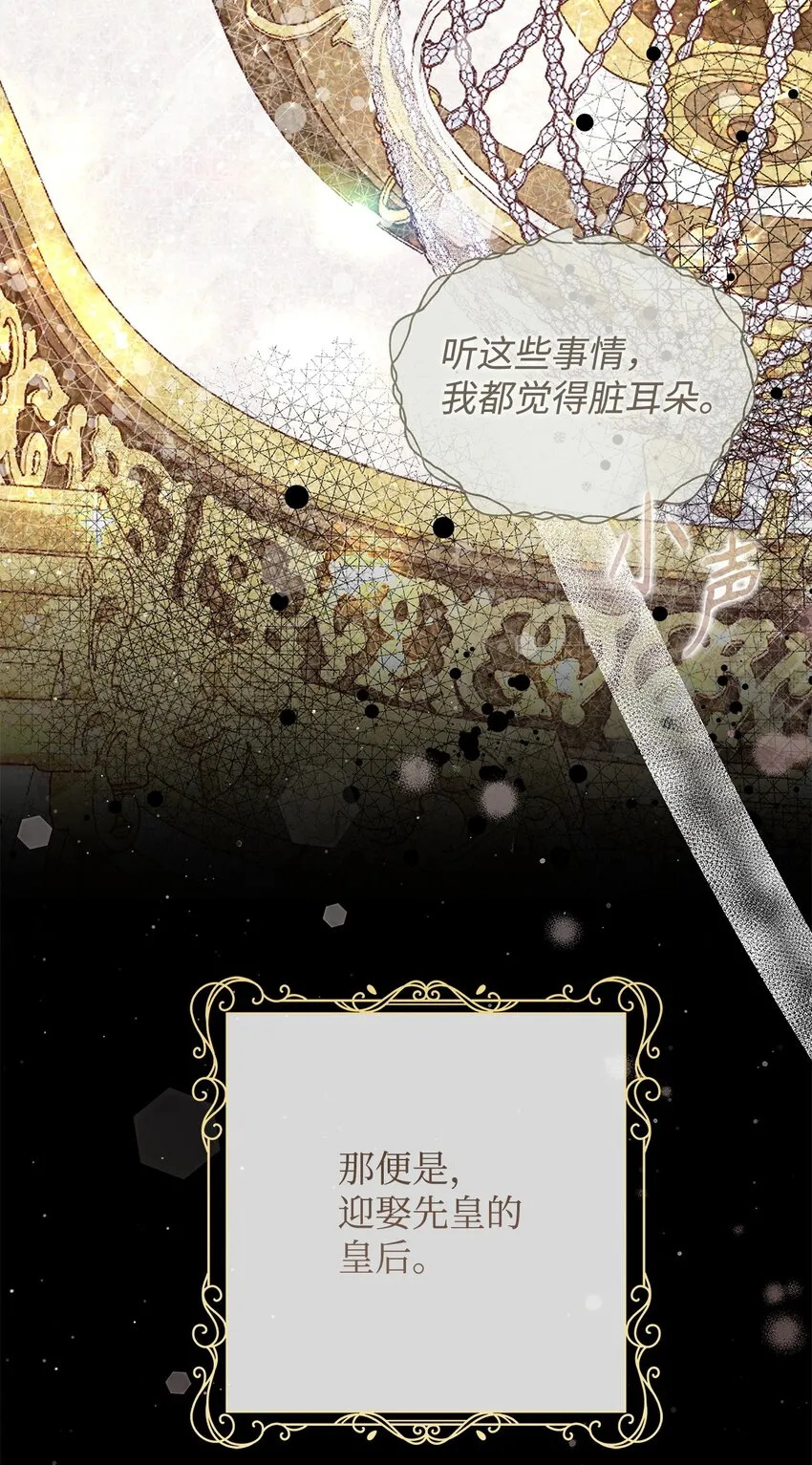 重生，逆转悲惨命运的莉莉安漫画,43 宫内的密谋1图