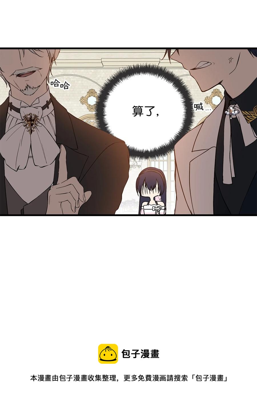 重生逆转悲惨命运的莉莉安下拉式全集免费漫画,12 避寒1图