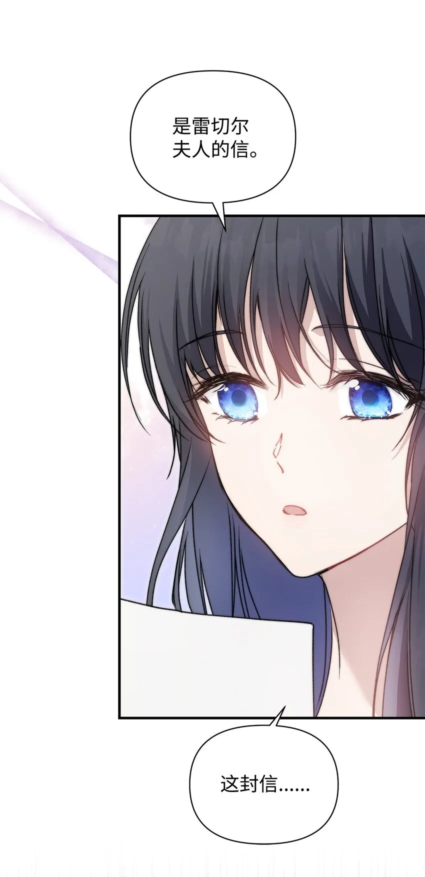 重生逆转悲惨命运的莉莉安下拉式全集免费漫画,44 玛太欧的担忧2图