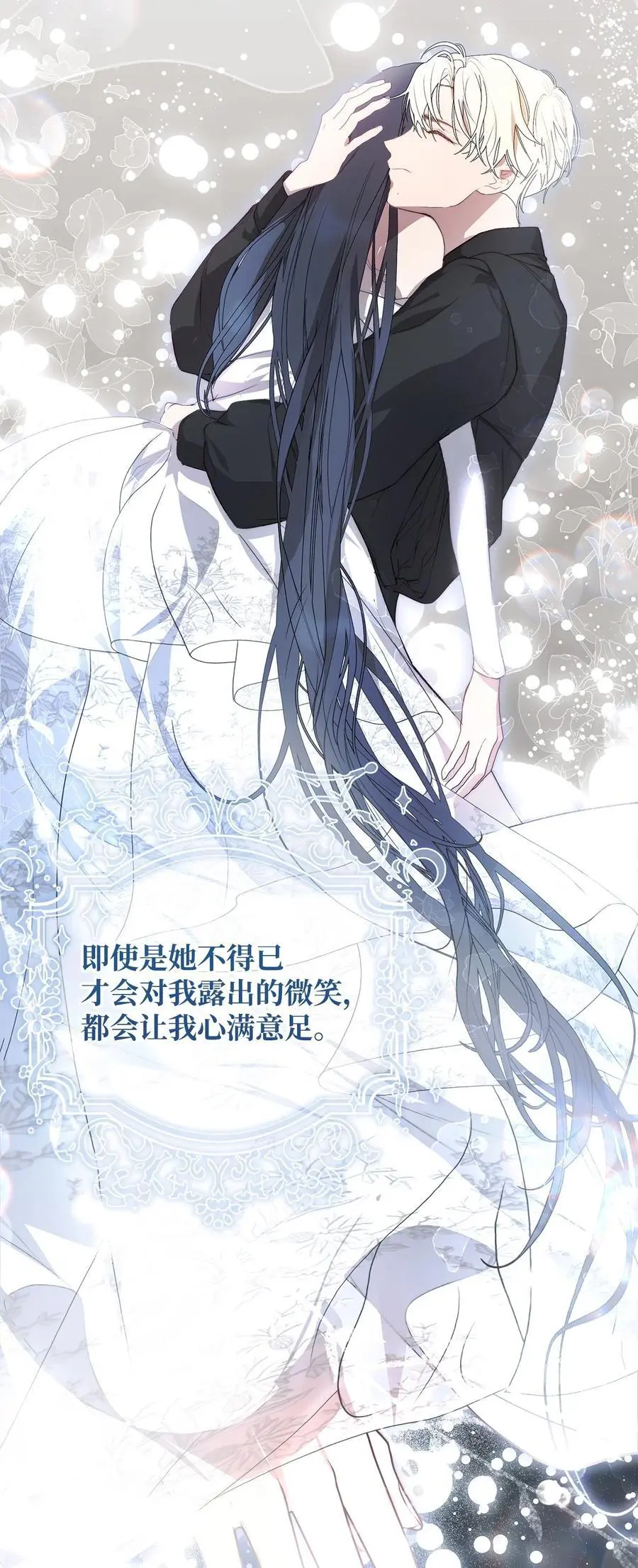 重生，逆转悲惨命运的莉莉安漫画,49 姐妹相聚1图
