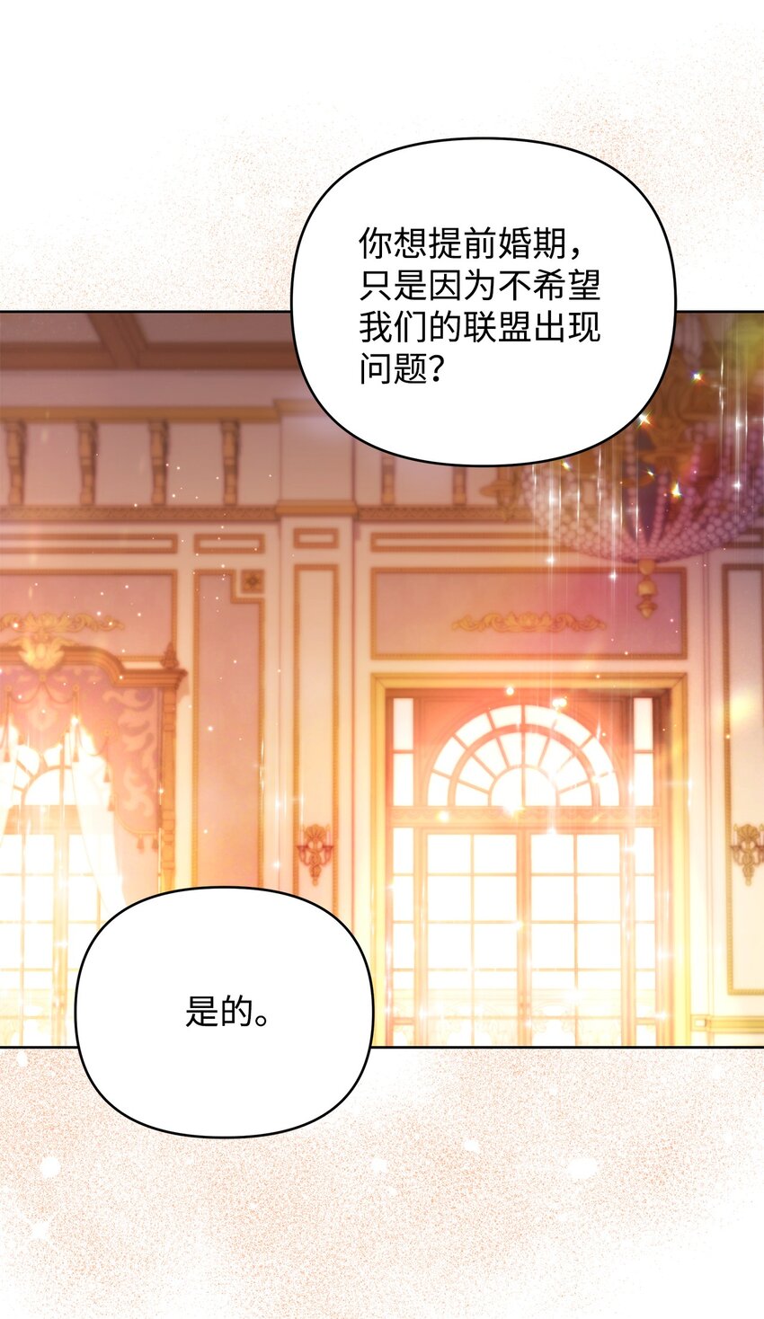重生逆转悲惨命运的莉莉安下拉式全集免费漫画,30 提前婚期2图