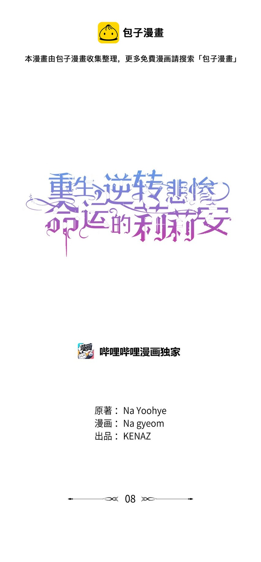 逆转悲惨命运的莉莉安58章漫画,08 联谊会1图