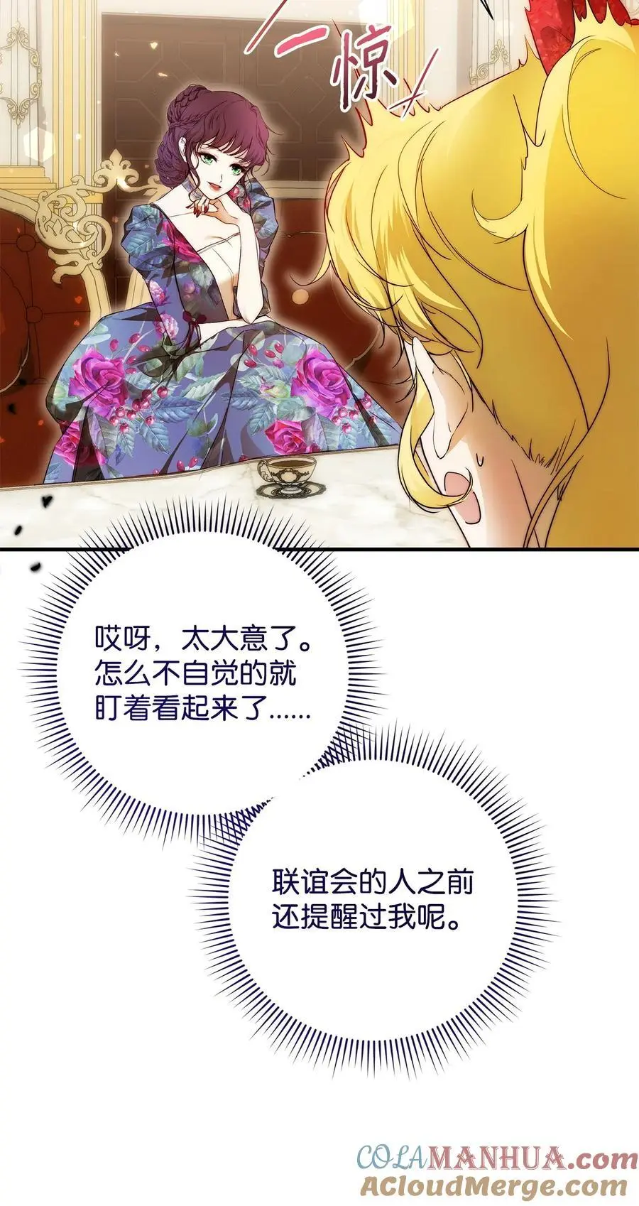重生，逆转悲惨命运的莉莉安漫画,47 棋子2图