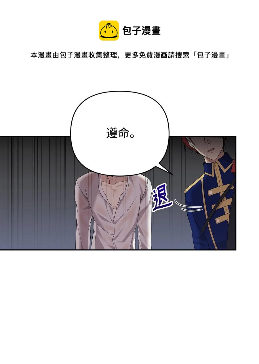 重生，逆转悲惨命运的莉莉安漫画,13 成功相遇1图