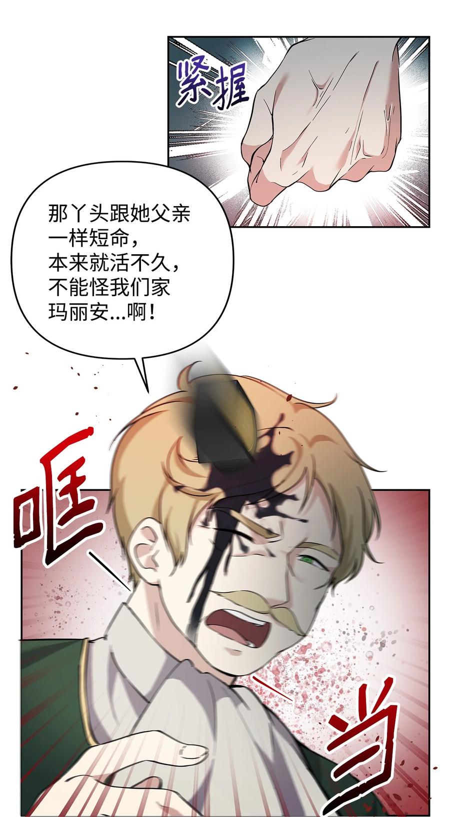 重生，逆转悲惨命运的莉莉安漫画,10 魔力过剩症2图