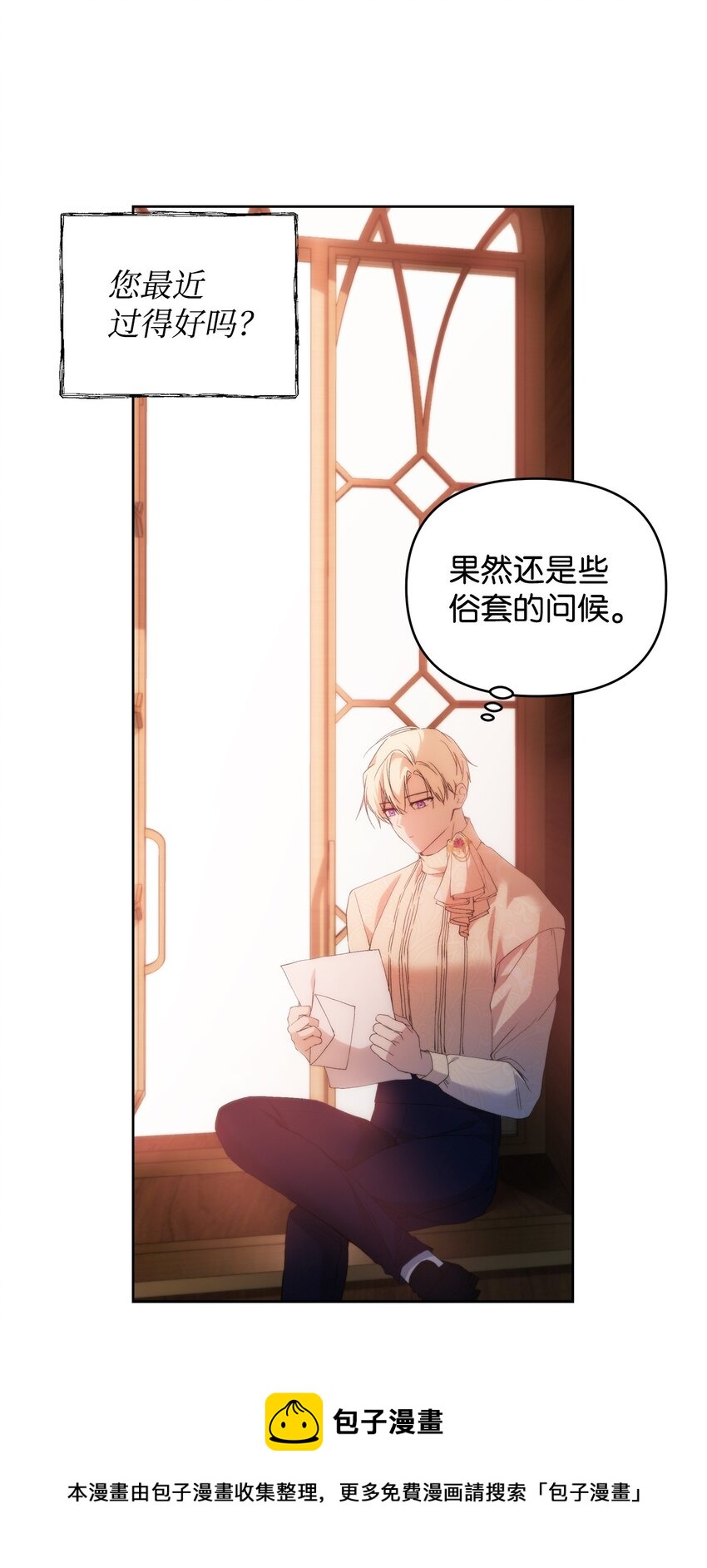 重生逆转悲惨命运的莉莉安下拉式全集免费漫画,29 备选联姻对象1图