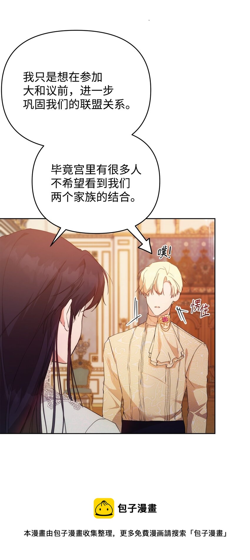 重生逆转悲惨命运的莉莉安下拉式全集免费漫画,30 提前婚期1图