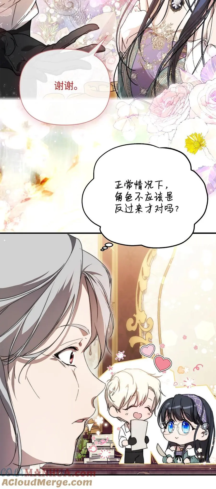 重生逆转悲惨命运的莉莉安下拉式全集免费漫画,46 正式见面2图