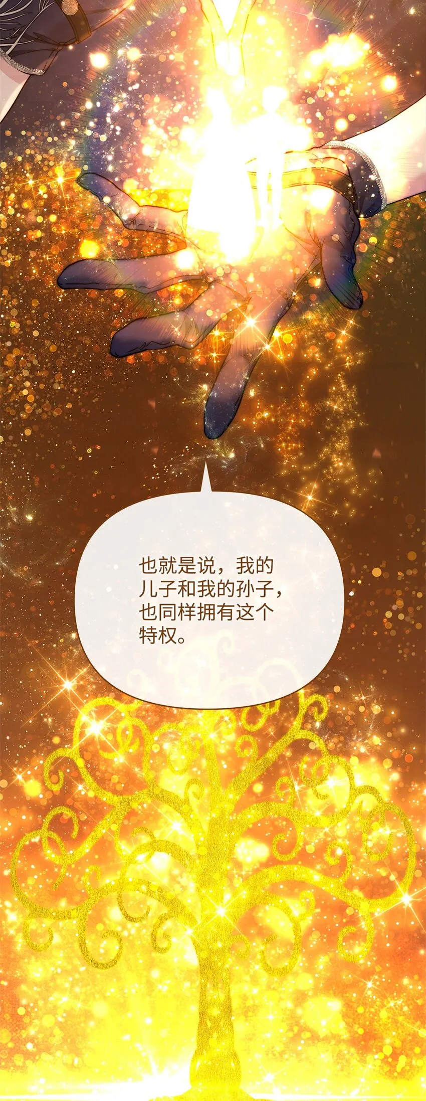 重生逆转悲惨命运的莉莉安下拉式全集免费漫画,41 惊觉2图