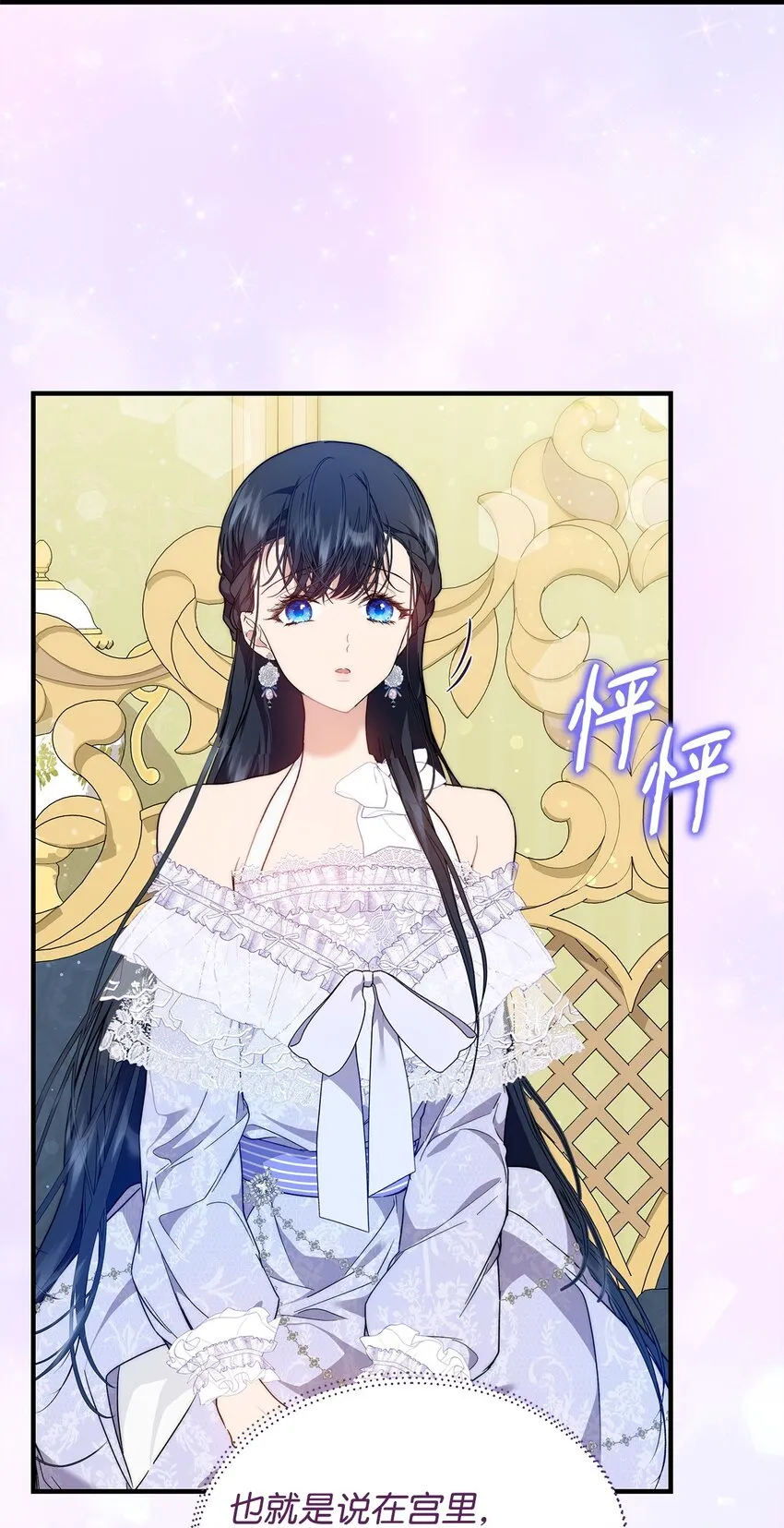 重生逆转悲惨命运的莉莉安下拉式全集免费漫画,41 惊觉2图