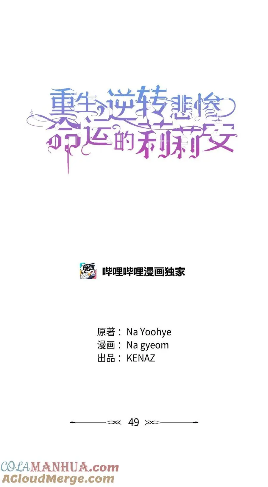 重生，逆转悲惨命运的莉莉安漫画,49 姐妹相聚1图