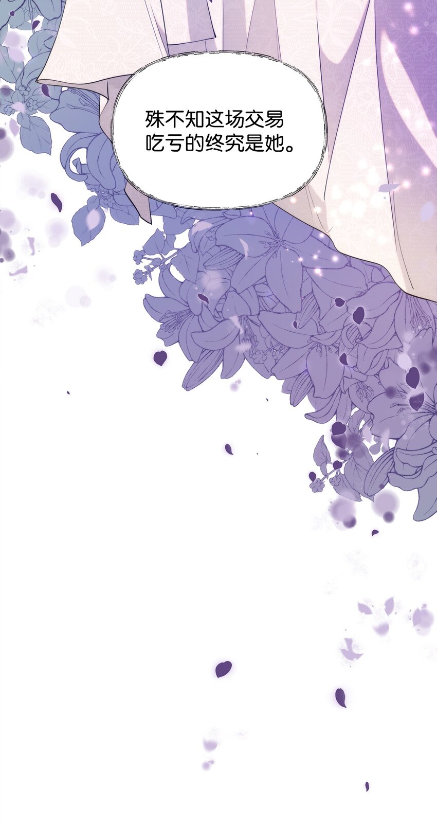 重生，逆转悲惨命运的莉莉安漫画,33 婚前协议2图