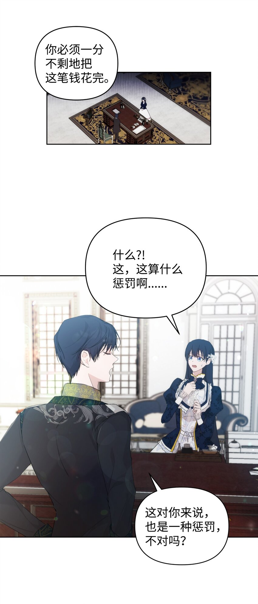 重生，逆转悲惨命运的莉莉安漫画,28 意想不到的惩罚2图
