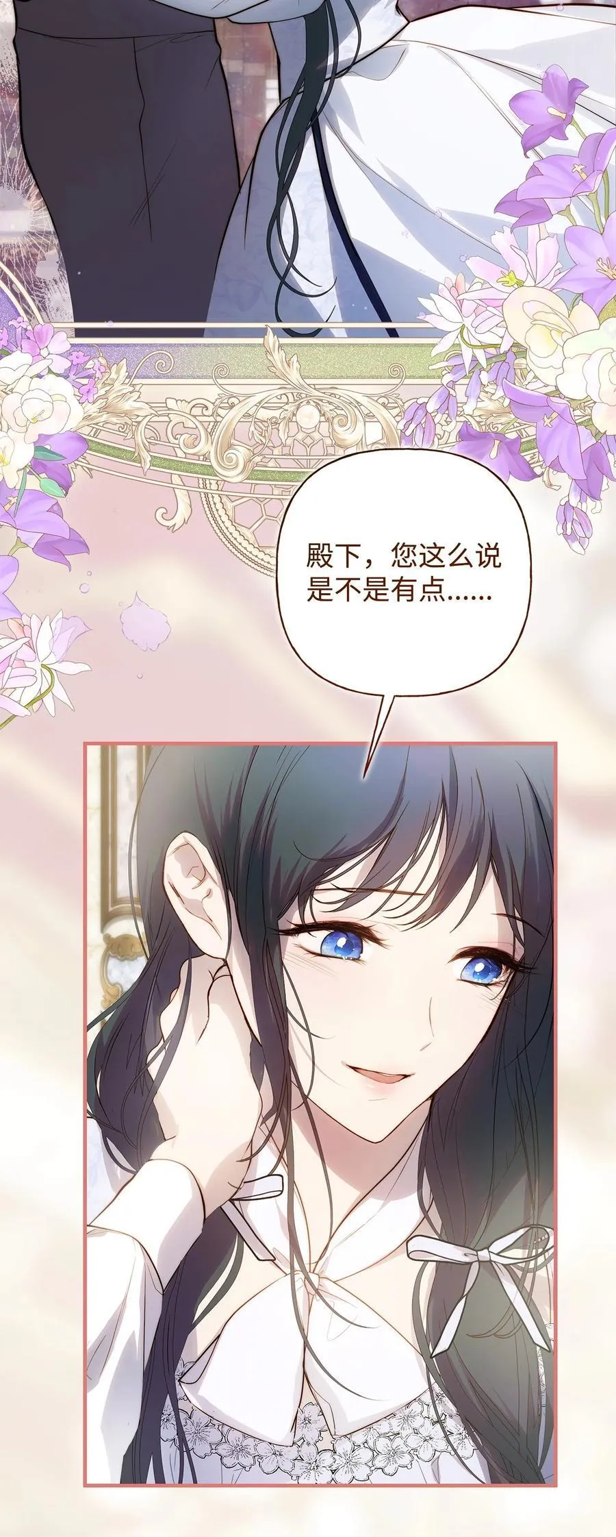 重生，逆转悲惨命运的莉莉安漫画,53 传闻四起2图