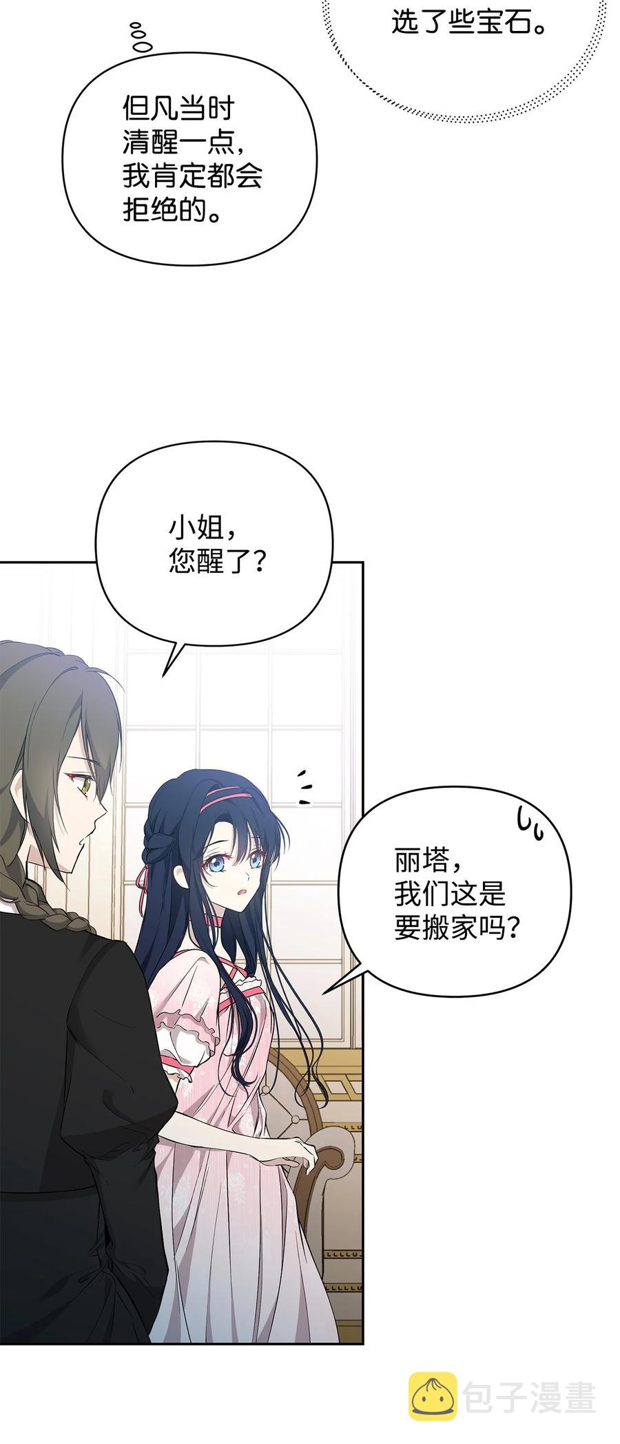 重生逆转悲惨命运的莉莉安下拉式全集免费漫画,13 成功相遇2图