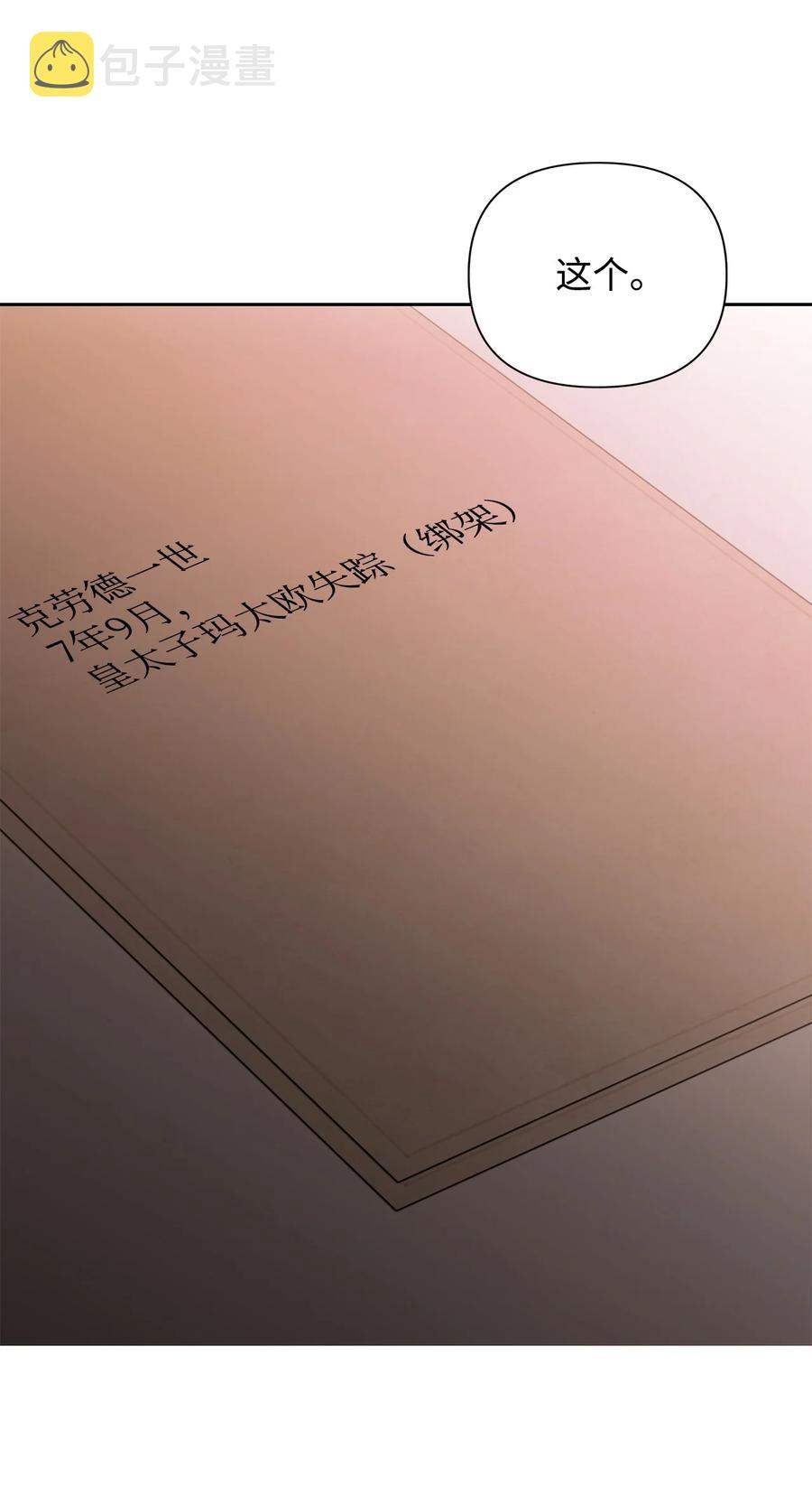 重生，逆转悲惨命运的莉莉安漫画,12 避寒1图