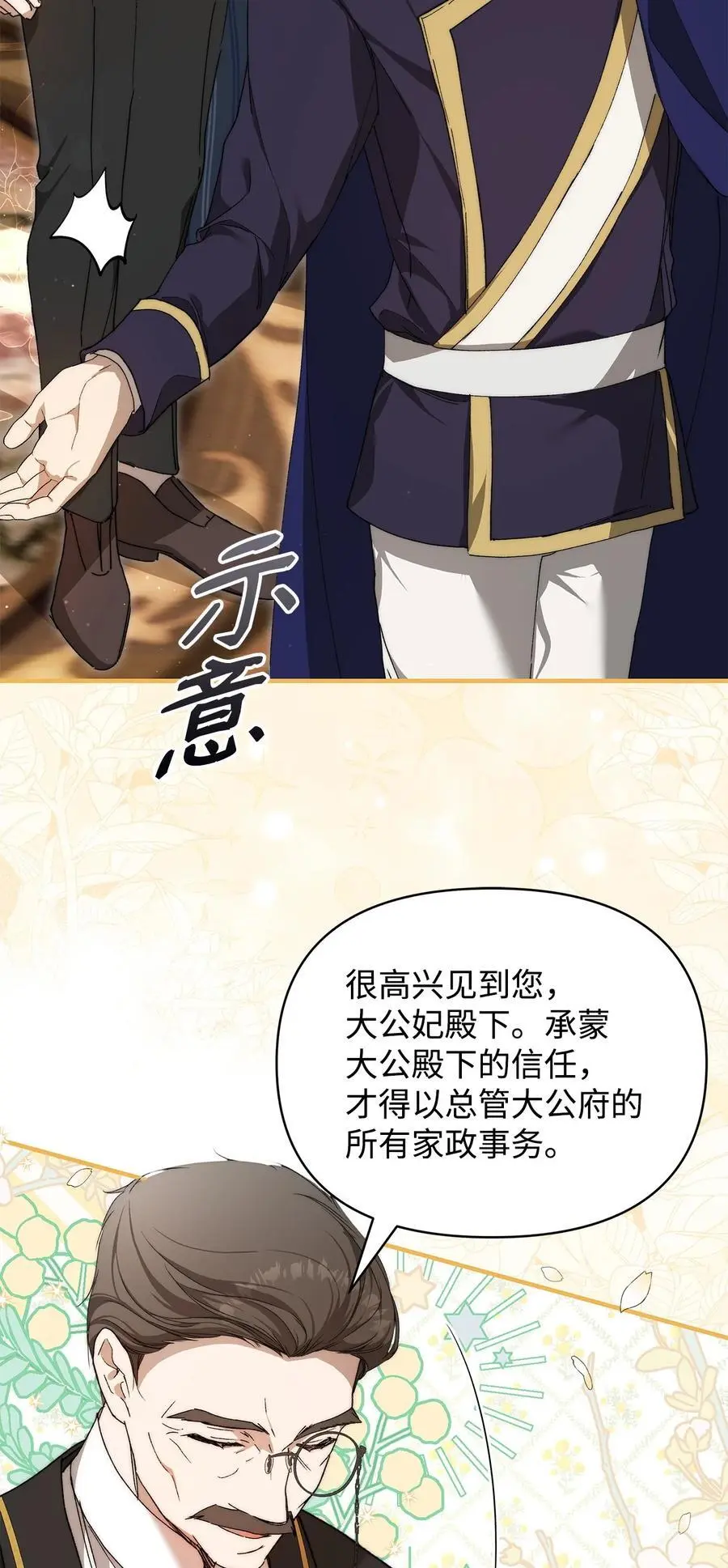 重生逆转悲惨命运的莉莉安下拉式全集免费漫画,46 正式见面1图