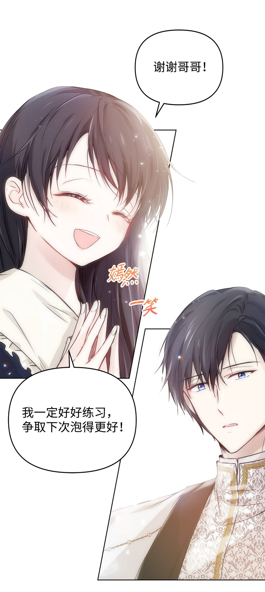 重生逆转悲惨命运的莉莉安下拉式全集免费漫画,04 我的港湾2图