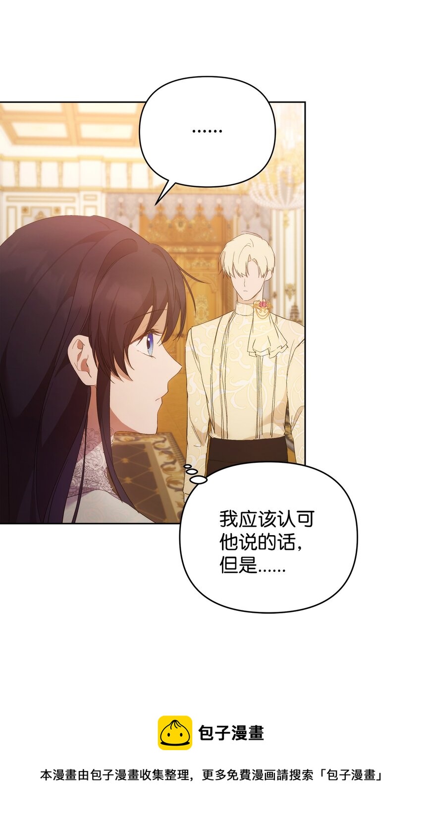 重生逆转悲惨命运的莉莉安下拉式全集免费漫画,30 提前婚期1图