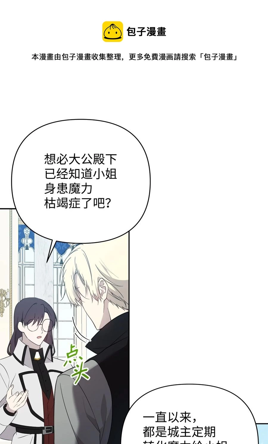 重生，逆转悲惨命运的莉莉安漫画,20 再次牵手1图