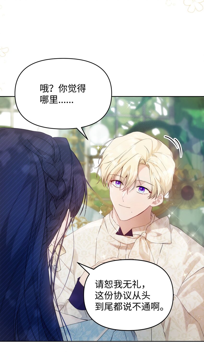 重生逆转悲惨命运的莉莉安无敌漫画漫画,33 婚前协议2图