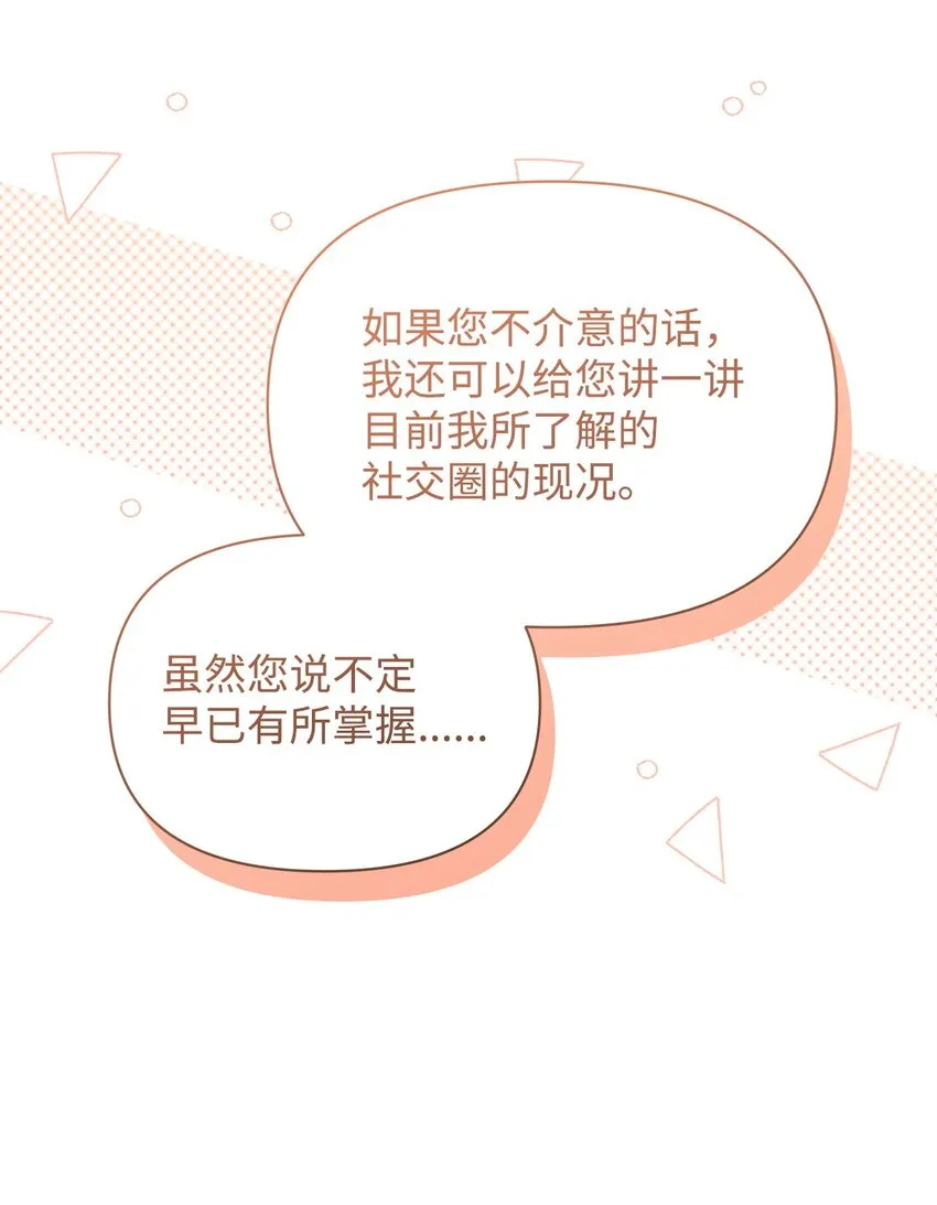 重生逆转悲惨命运的莉莉安下拉式全集免费漫画,44 玛太欧的担忧2图