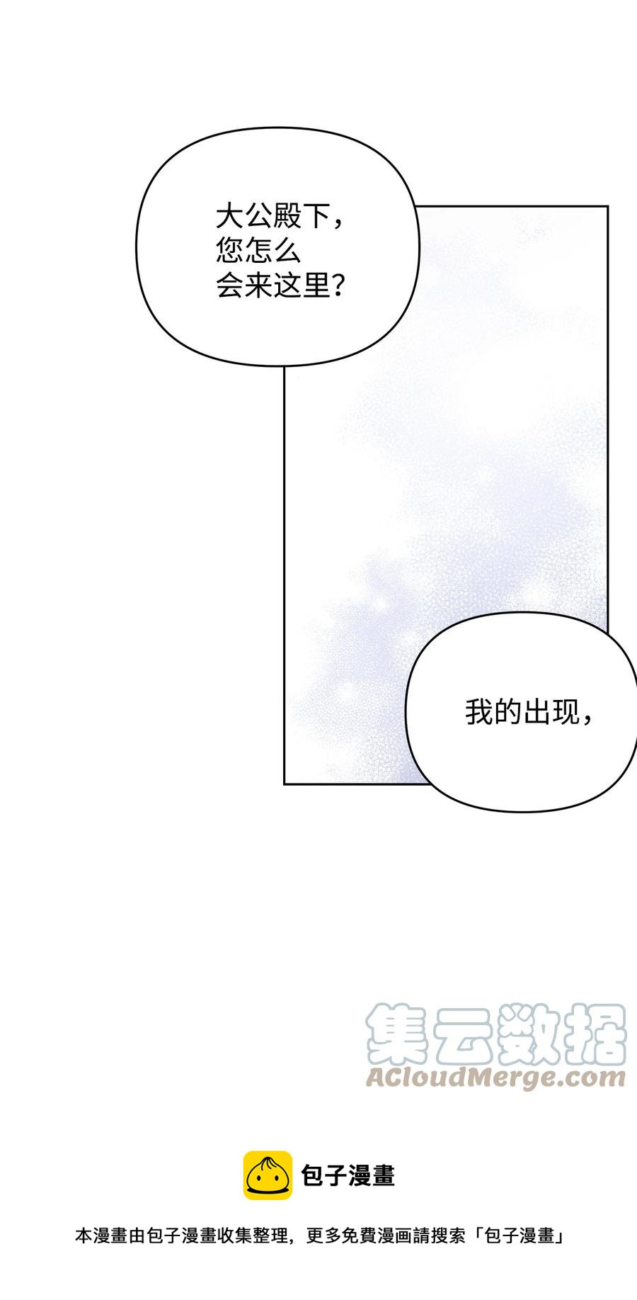 重生逆转悲惨命运的莉莉安下拉式全集免费漫画,25 欲戴王冠，必承其重1图