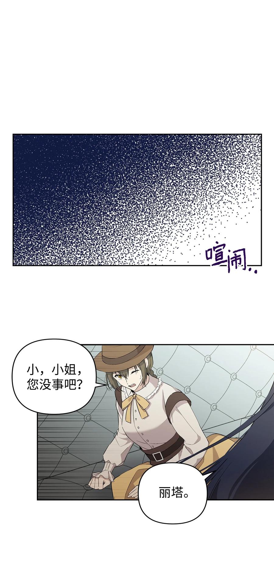 重生，逆转悲惨命运的莉莉安漫画,13 成功相遇1图