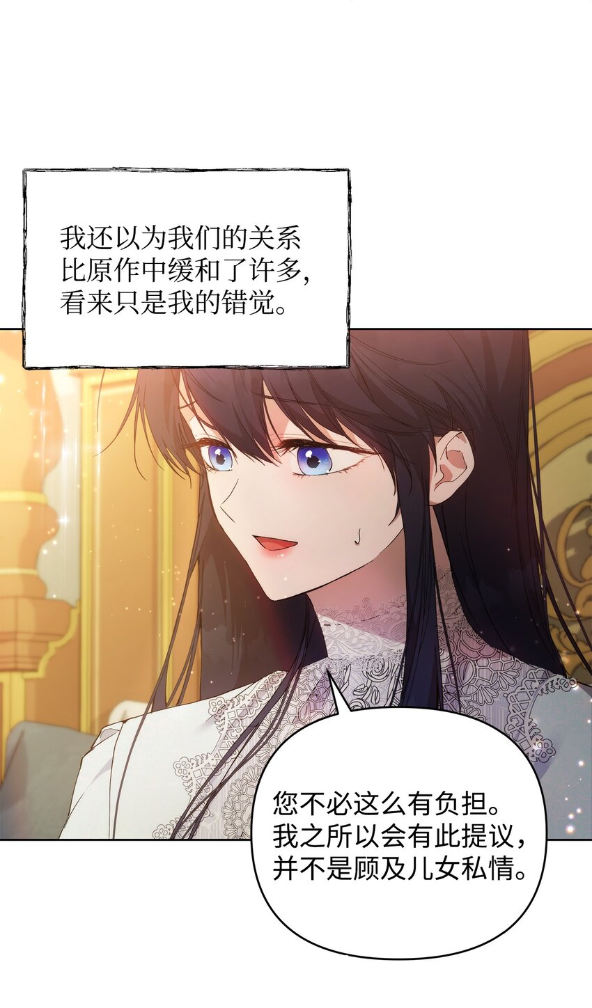 重生逆转悲惨命运的莉莉安下拉式全集免费漫画,30 提前婚期2图