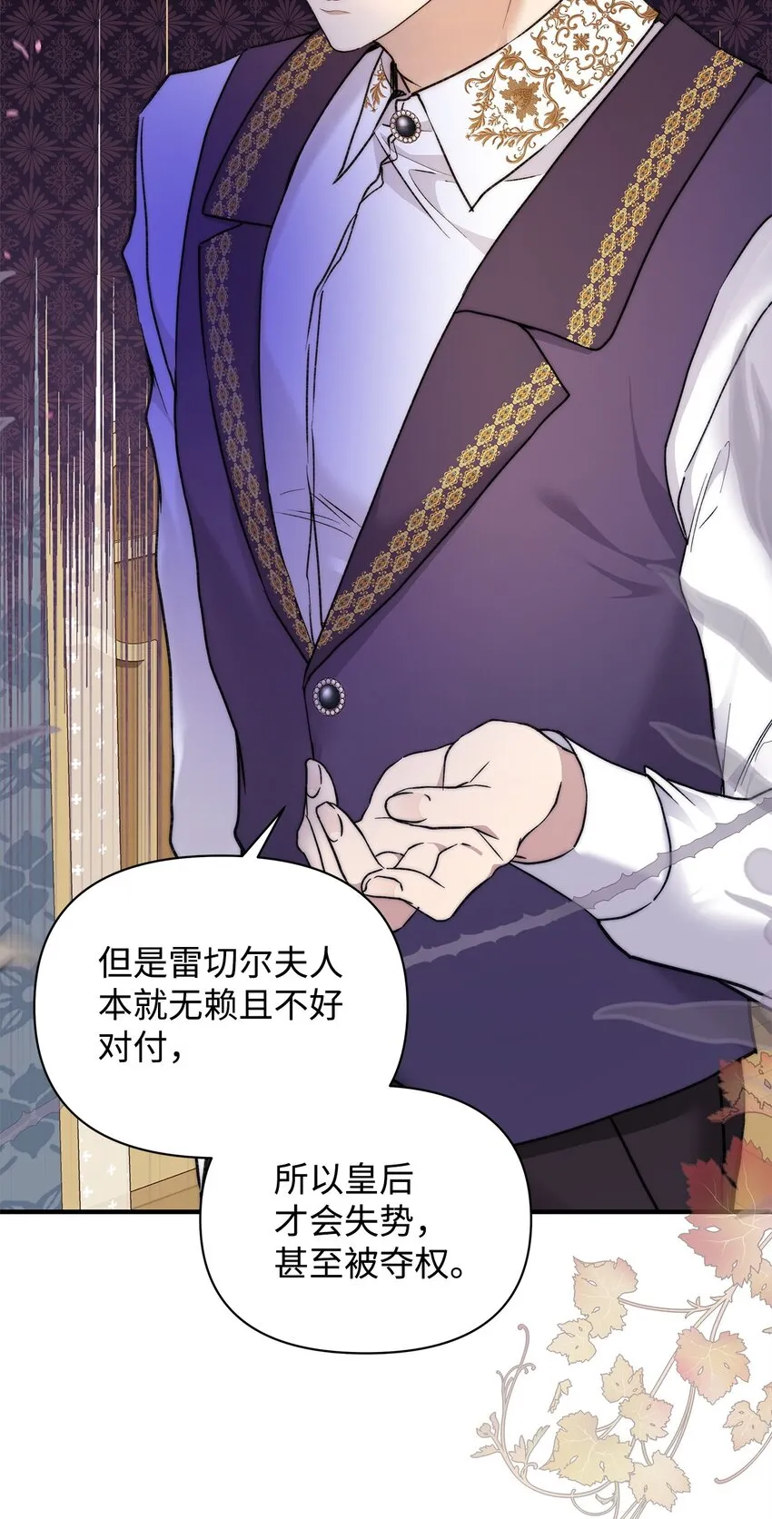 重生逆转悲惨命运的莉莉安下拉式全集免费漫画,44 玛太欧的担忧1图
