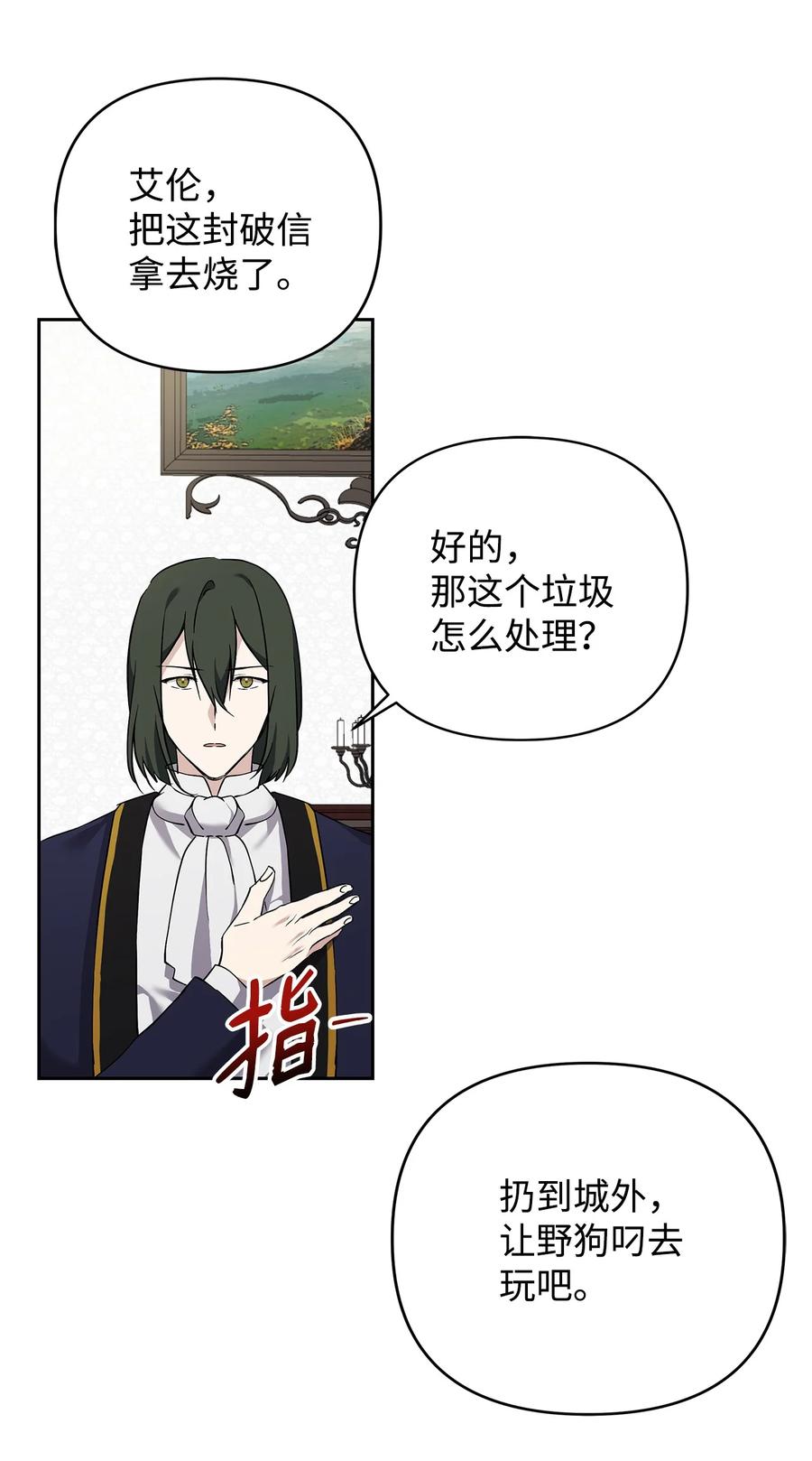 重生，逆转悲惨命运的莉莉安漫画,10 魔力过剩症2图