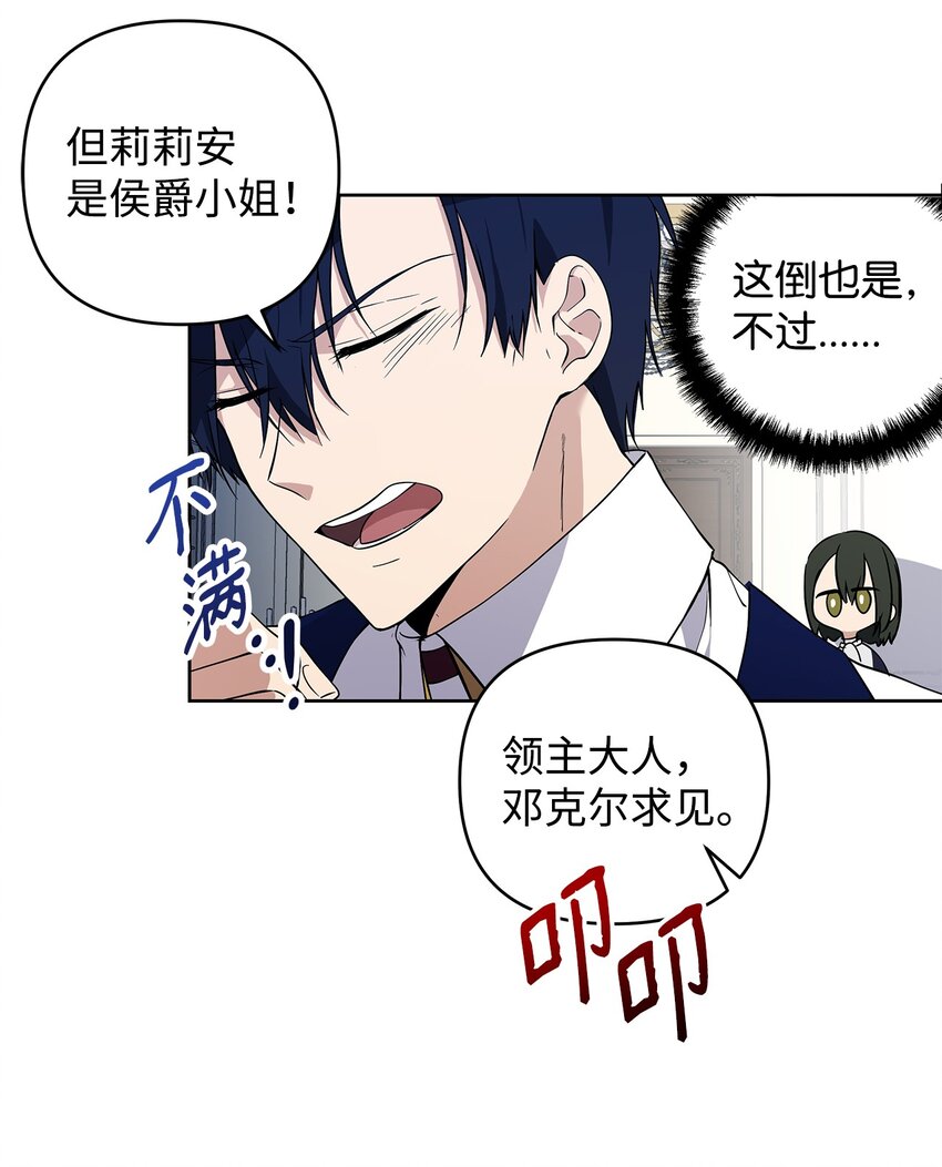重生，逆转悲惨命运的莉莉安漫画,09 魔力枯竭症1图