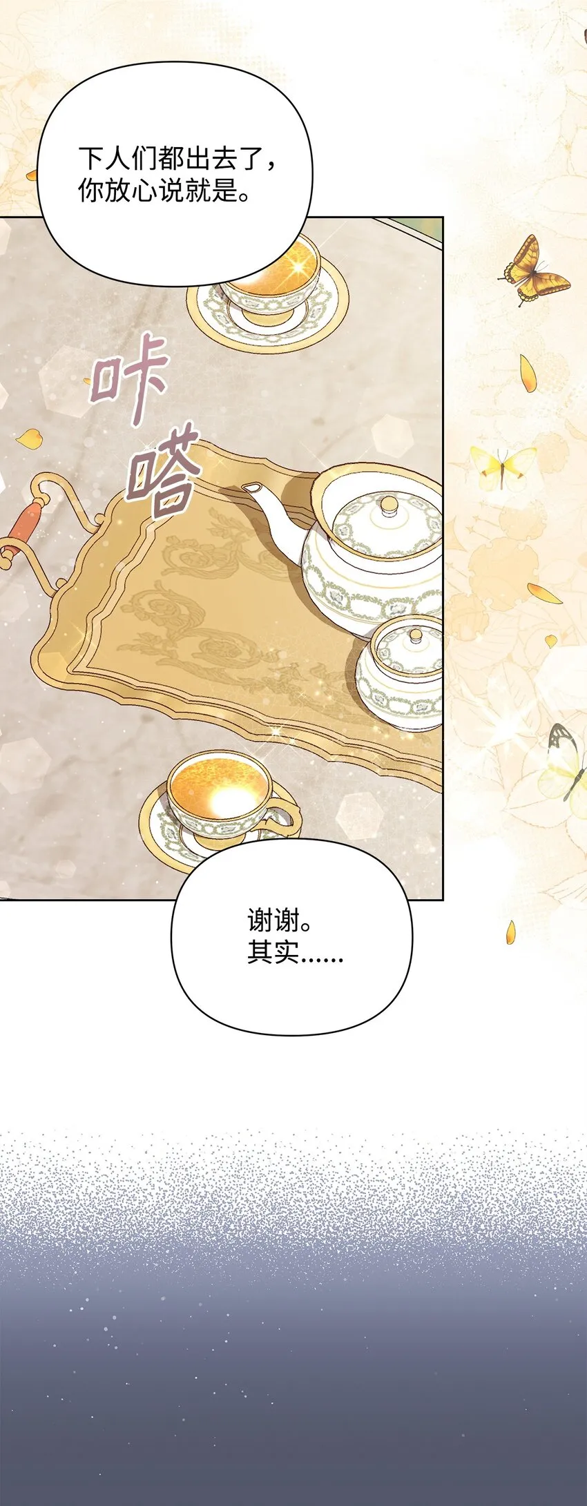 重生逆转悲惨命运的莉莉安下拉式全集免费漫画,45 有得必有失2图
