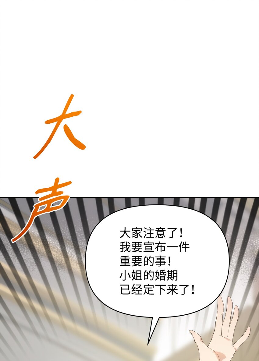 重生逆转悲惨命运的莉莉安下拉式全集免费漫画,34 婚礼准备2图
