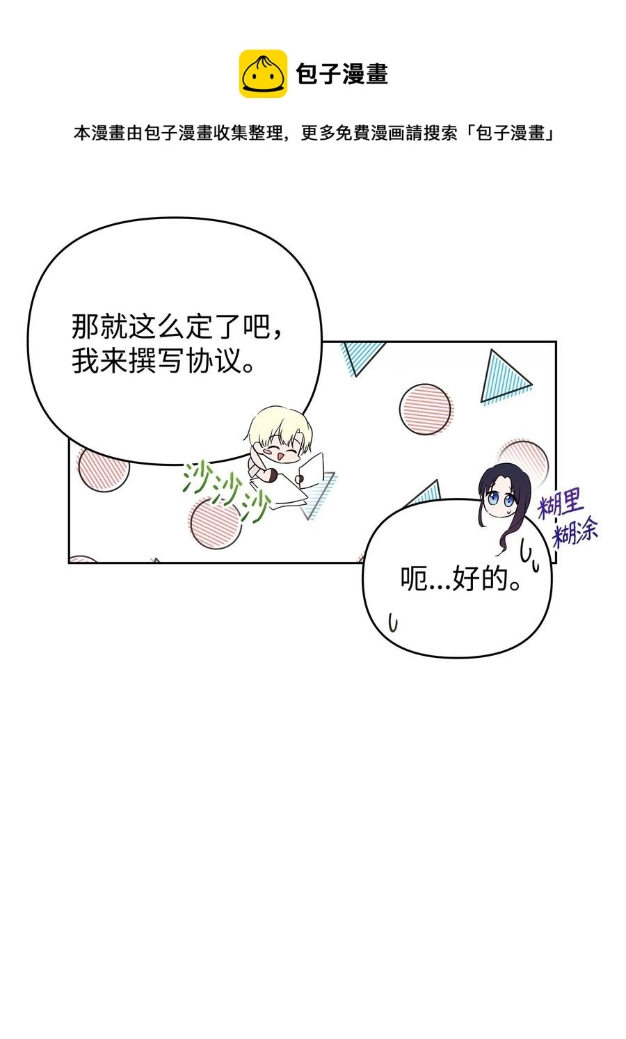 重生，逆转悲惨命运的莉莉安漫画,24 秘密联姻1图
