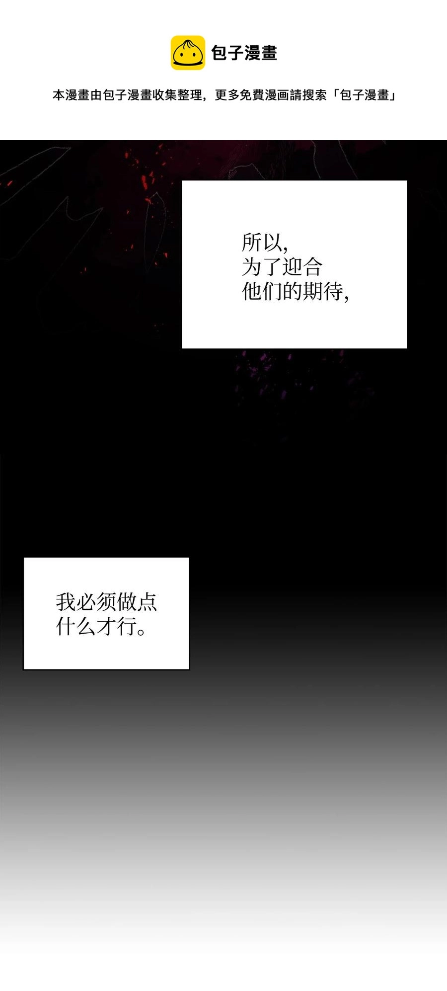 重生逆转悲惨命运的莉莉安下拉式全集免费漫画,25 欲戴王冠，必承其重1图