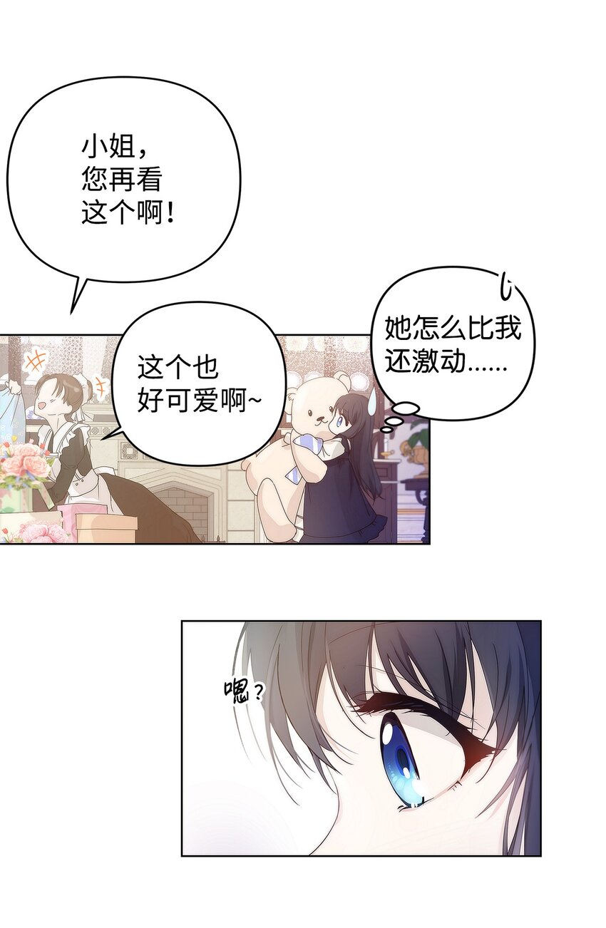 重生逆转悲惨命运的莉莉安下拉式全集免费漫画,03 让哥哥休息一下1图