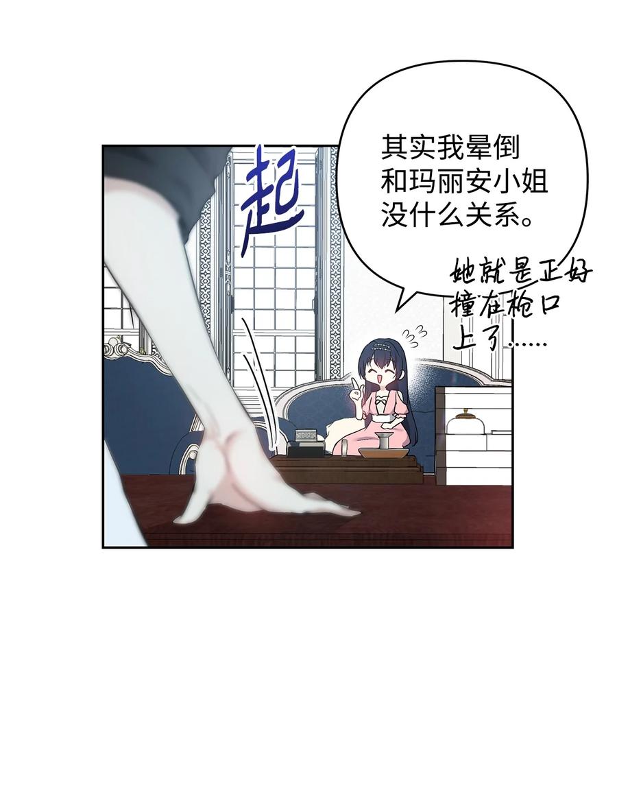 重生逆转悲惨命运的莉莉安41话漫画,10 魔力过剩症2图