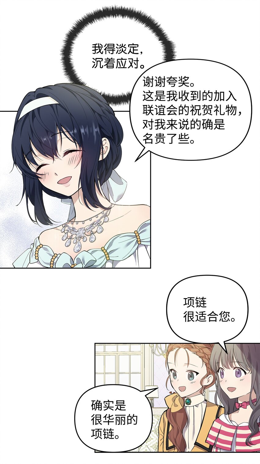 重生，逆转悲惨命运的莉莉安漫画,08 联谊会1图