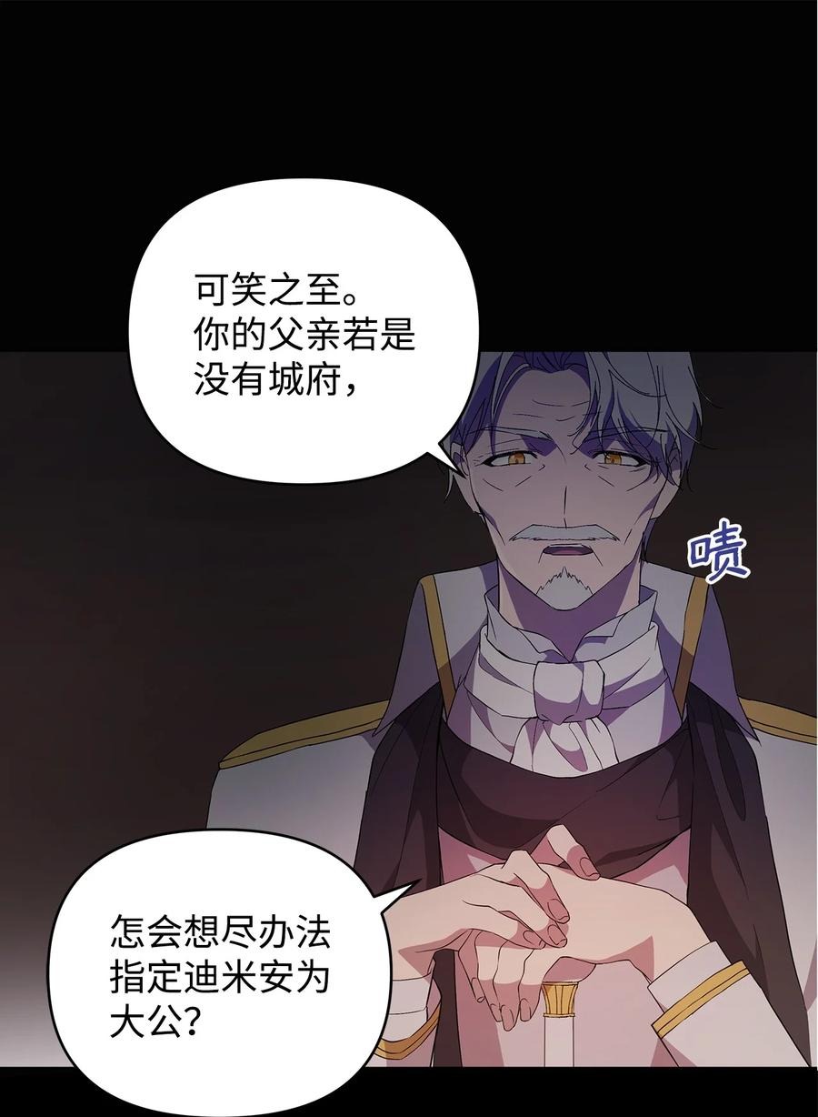 重生逆转悲惨命运的莉莉安下拉式全集免费漫画,26 心理咨询2图